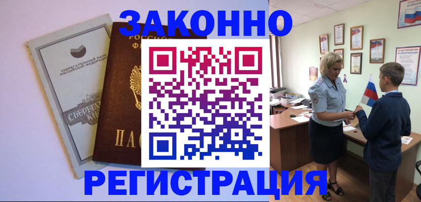 временная регистрация адрес в Майском